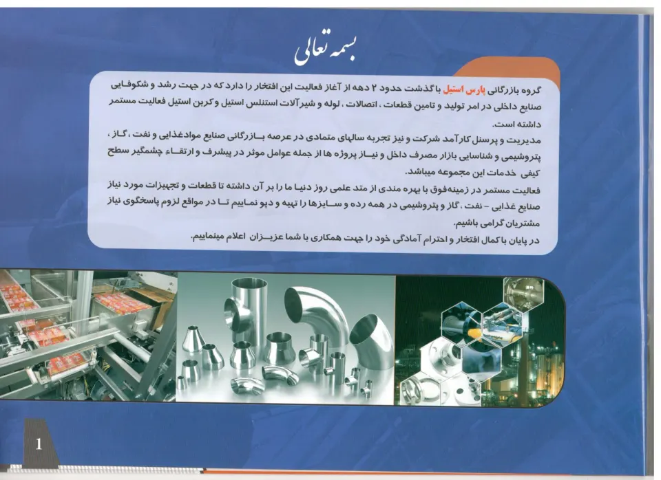 بازرگانی پارس استیل