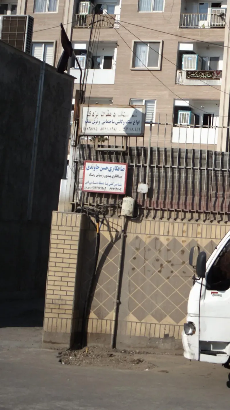 صافکاری حسن چاوندی