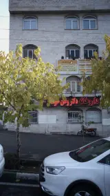 داروخانه اینترنتی آرتان طب