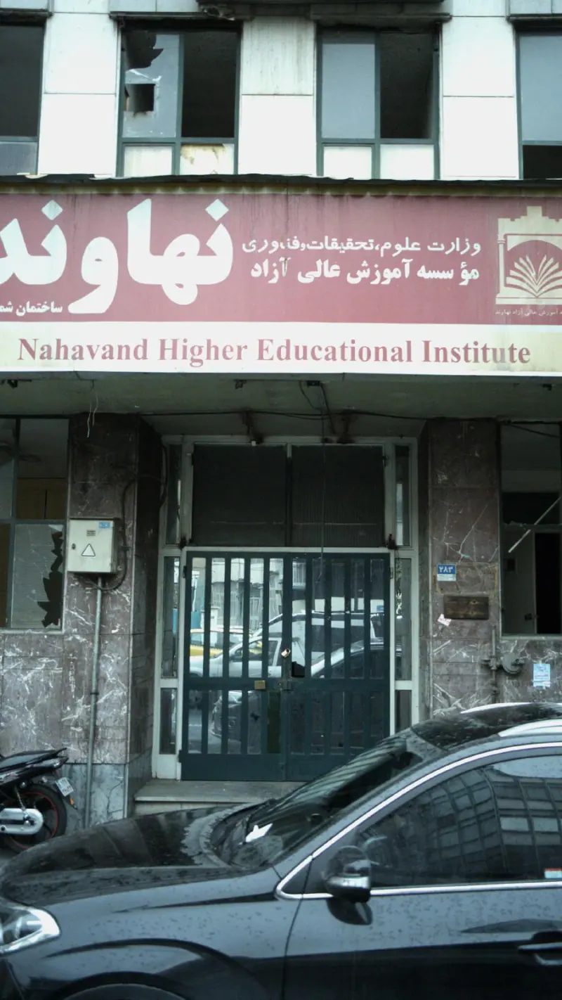 موسسه آموزش عالی آزاد نهاوند