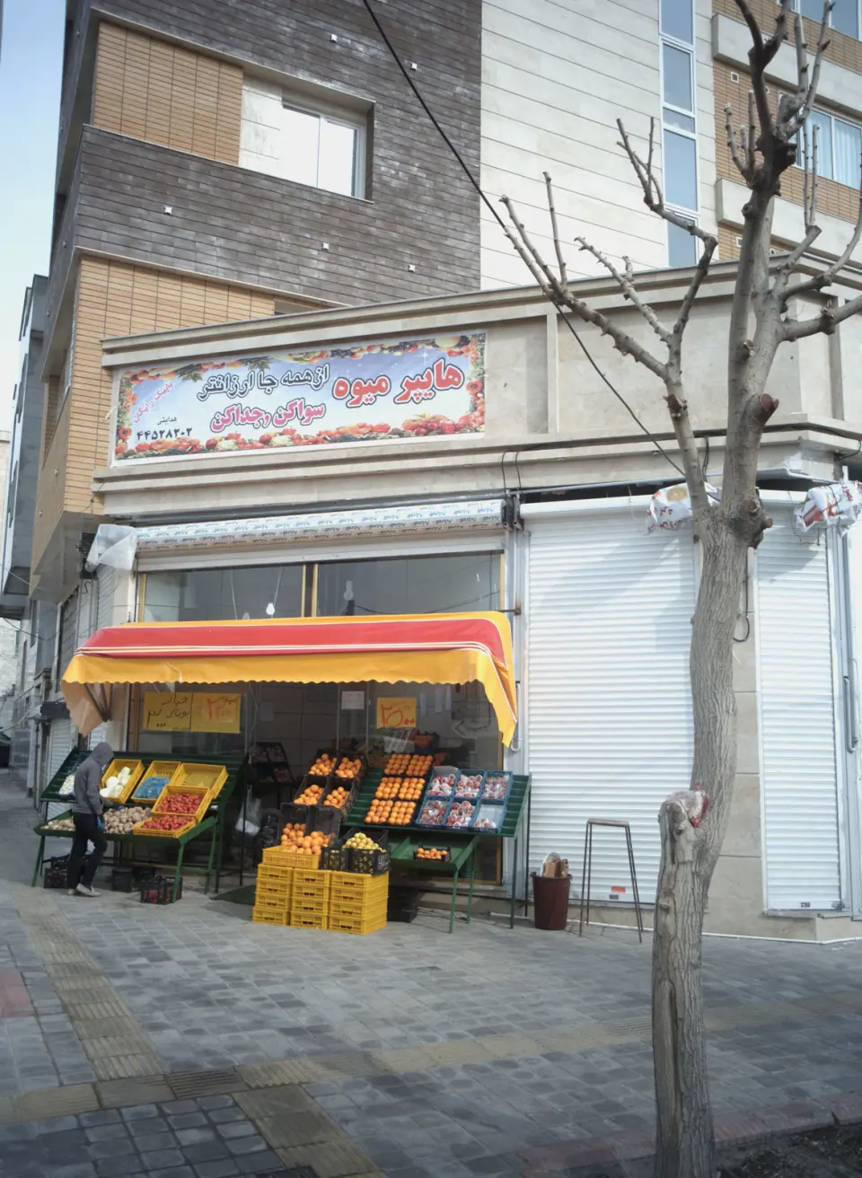 هایپر میوه
