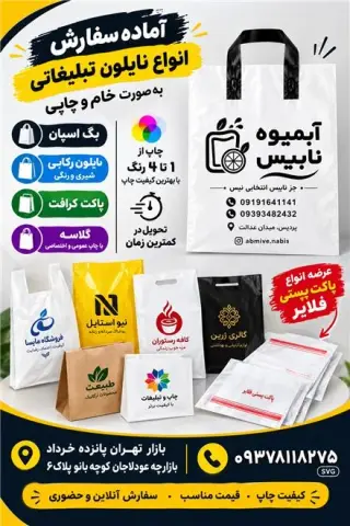 فروش انواع نایلون تبلیغاتی|بگ اسپان، نایلون رکابی