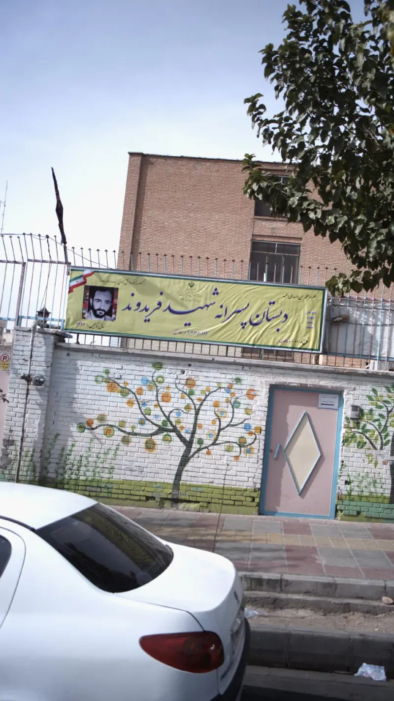 دبستان پسرانه شهید مجید فریدوند