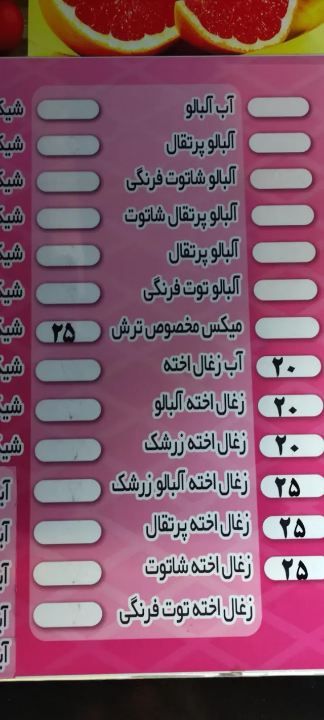 آبمیوه و بستنی ابراهیم و امید برلیان