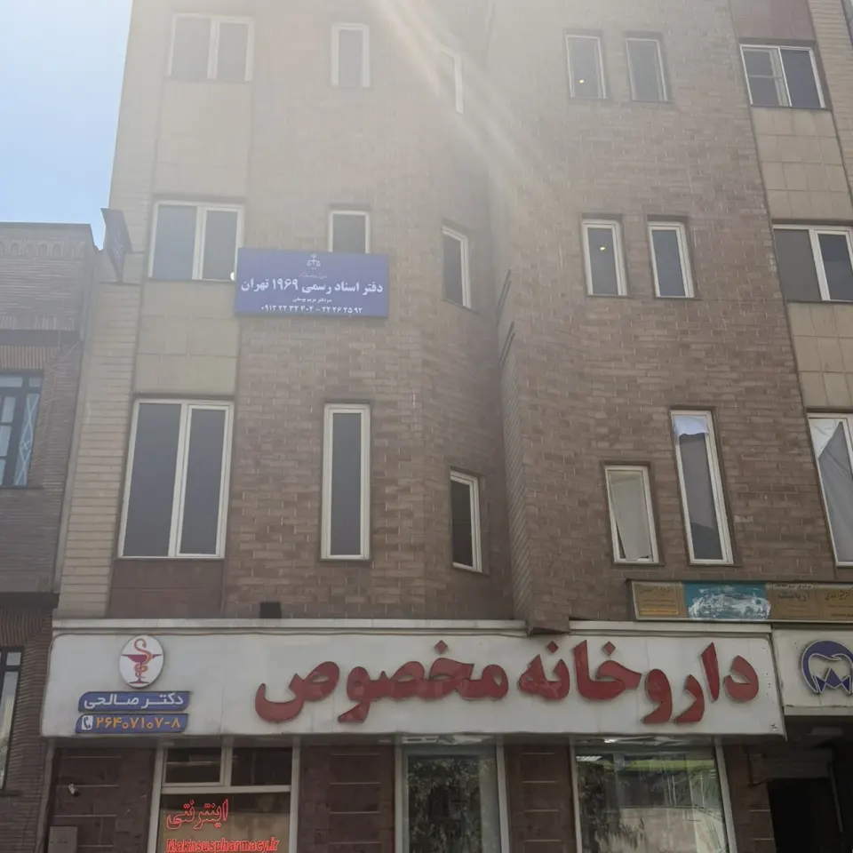 دفتر اسنادرسمی 1969