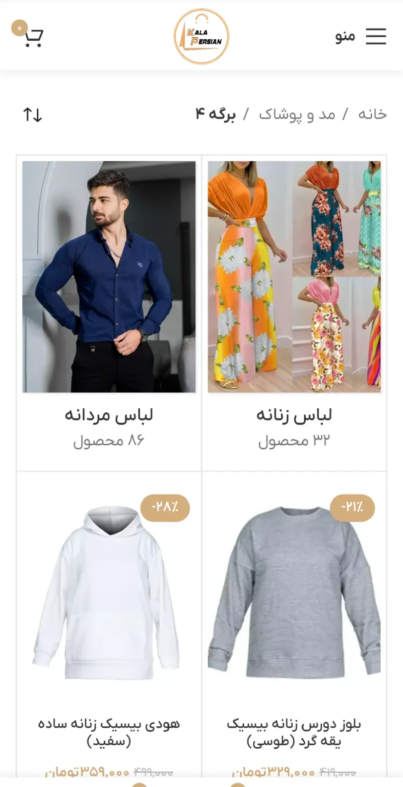 فروشگاه آنلاین (کالا پرشین) مرجع پوشاک