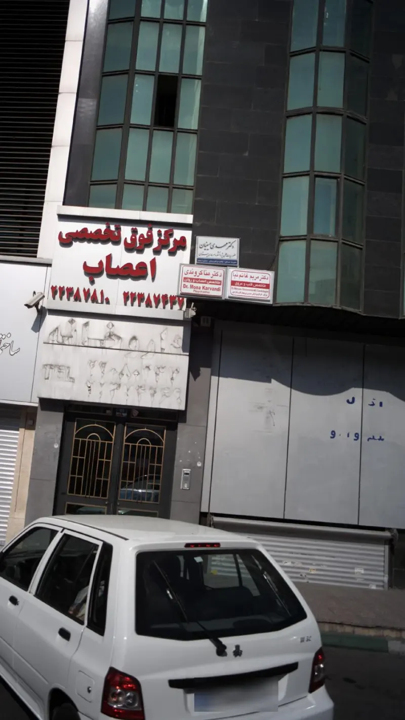 دکتر پردیس کیانی - متخصص پوست در سعادت آباد تهران
