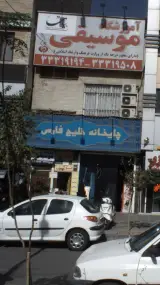 چایخانه خلیج فارس