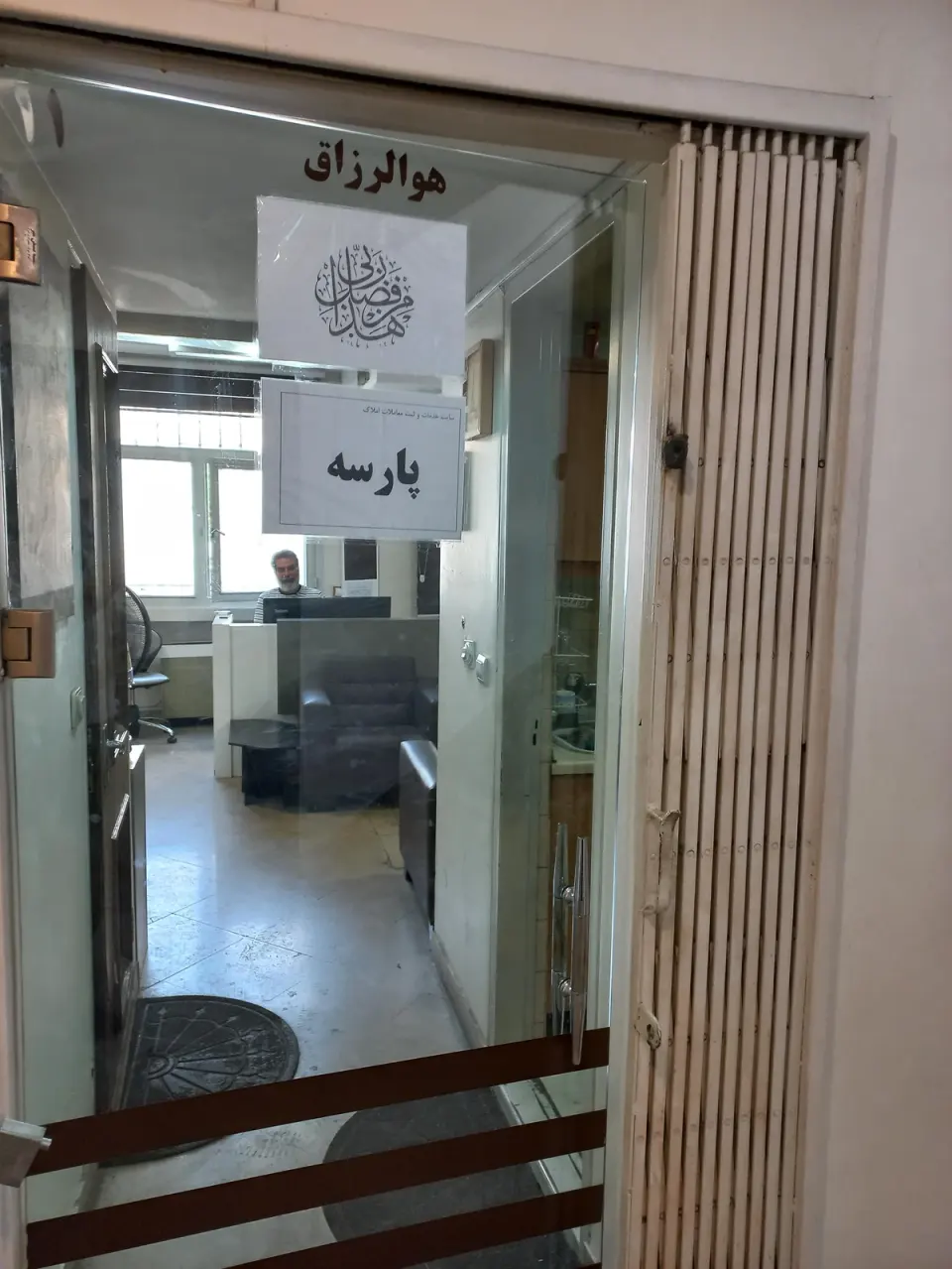 املاک پارسه - فاطمی تهران