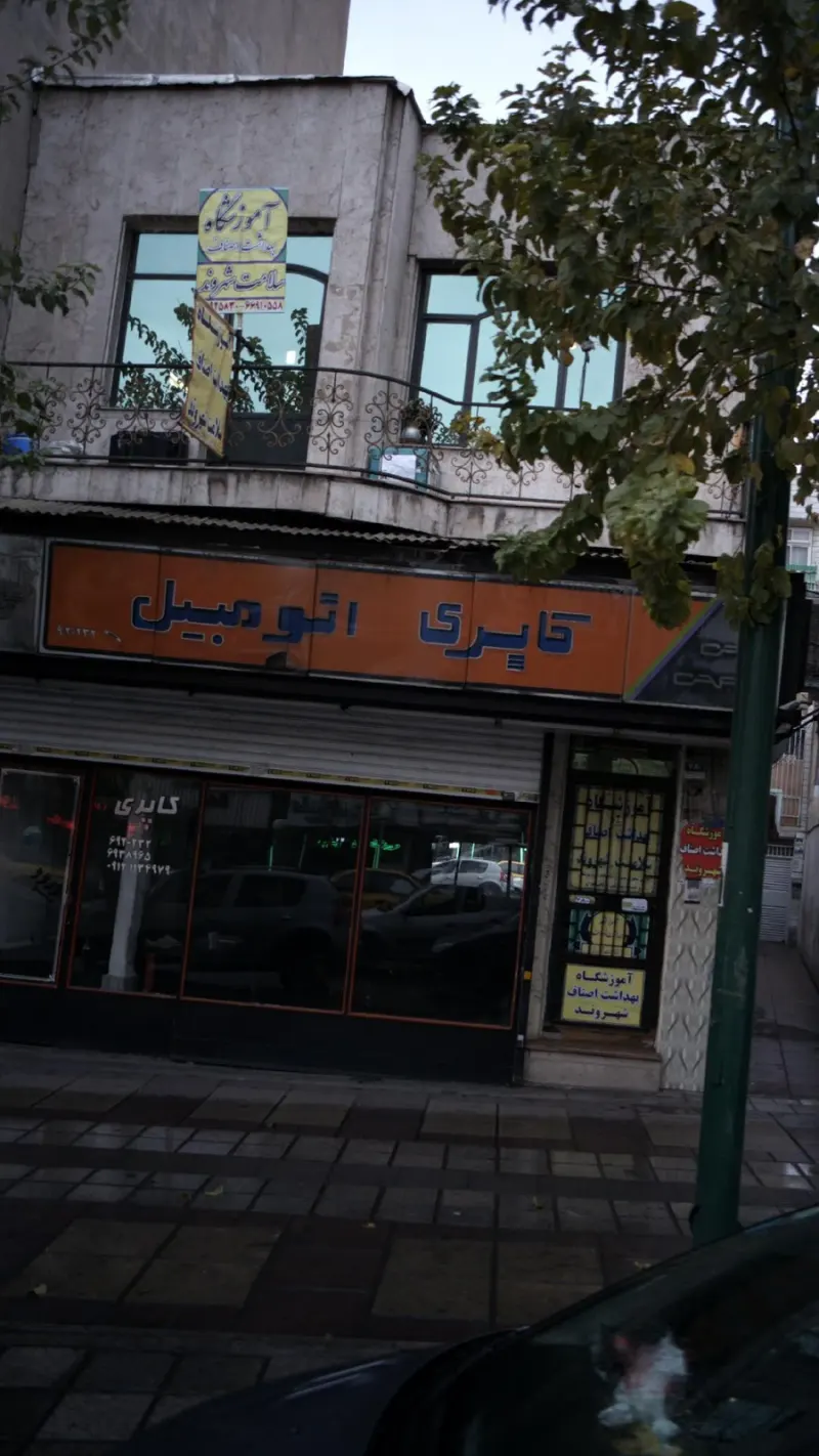 کاپری اتومبیل