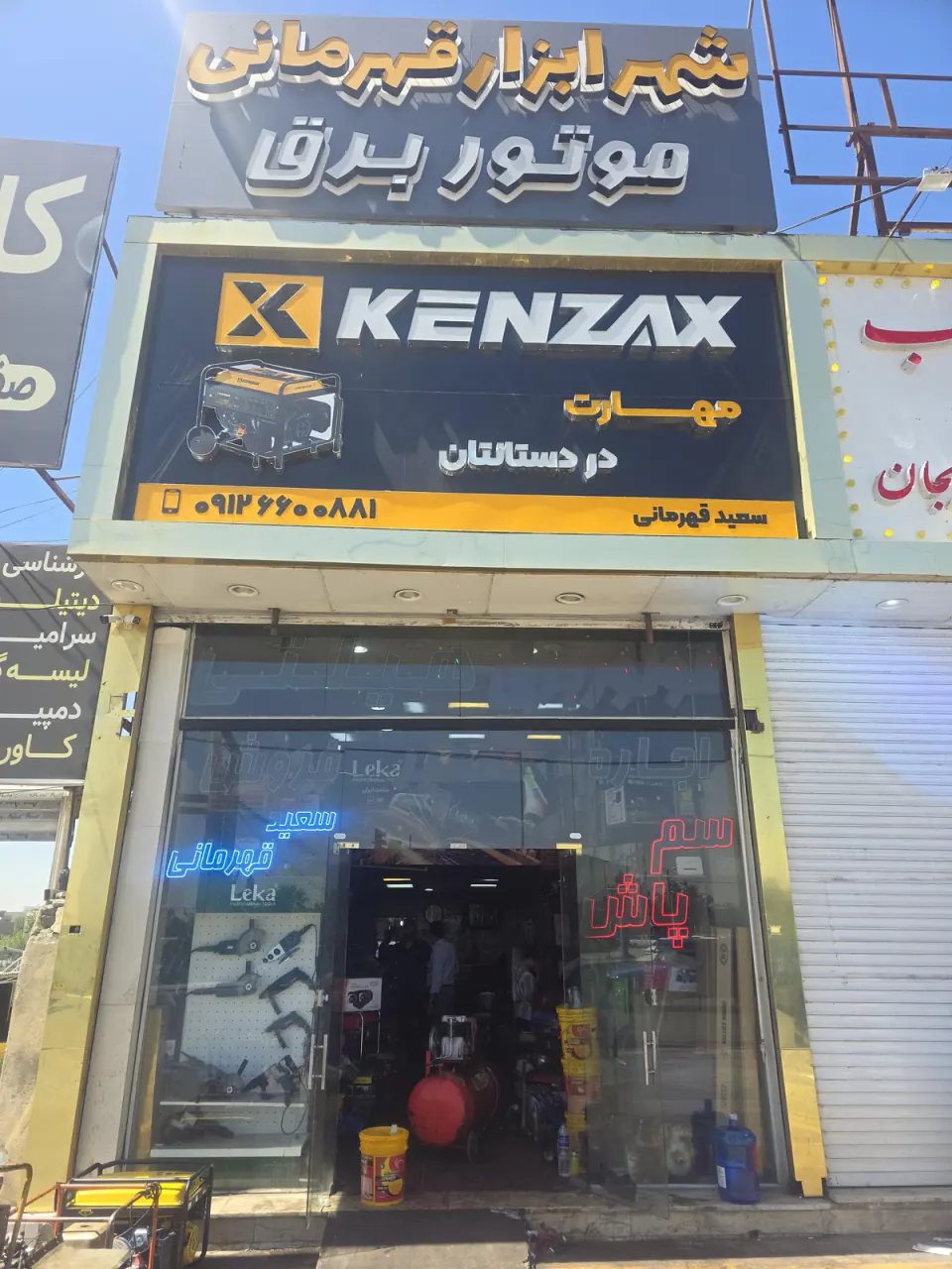 شهر ابزار قهرمانی