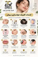 کلینیک جوان سازی و پی آرپی ژیوان تهران