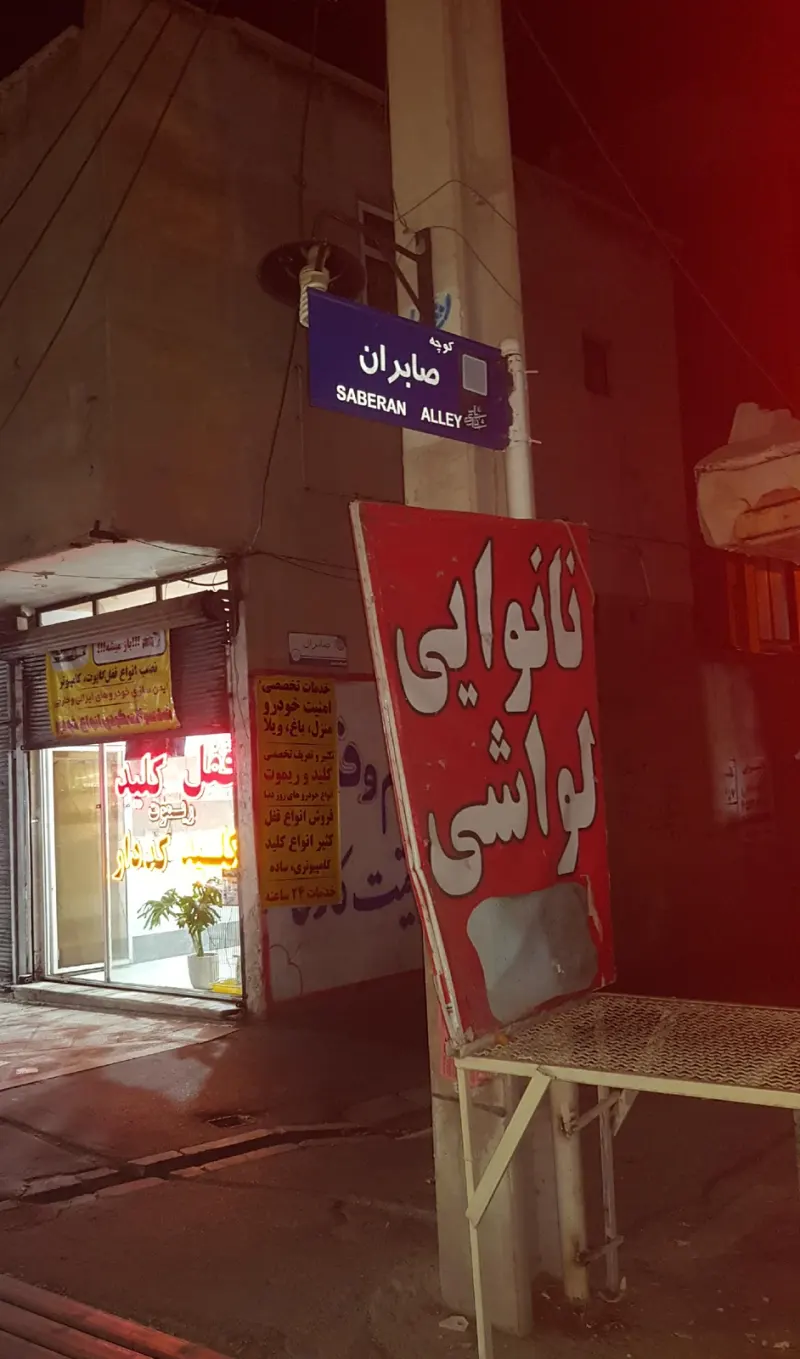 قفل و کلید سازی غفوریان