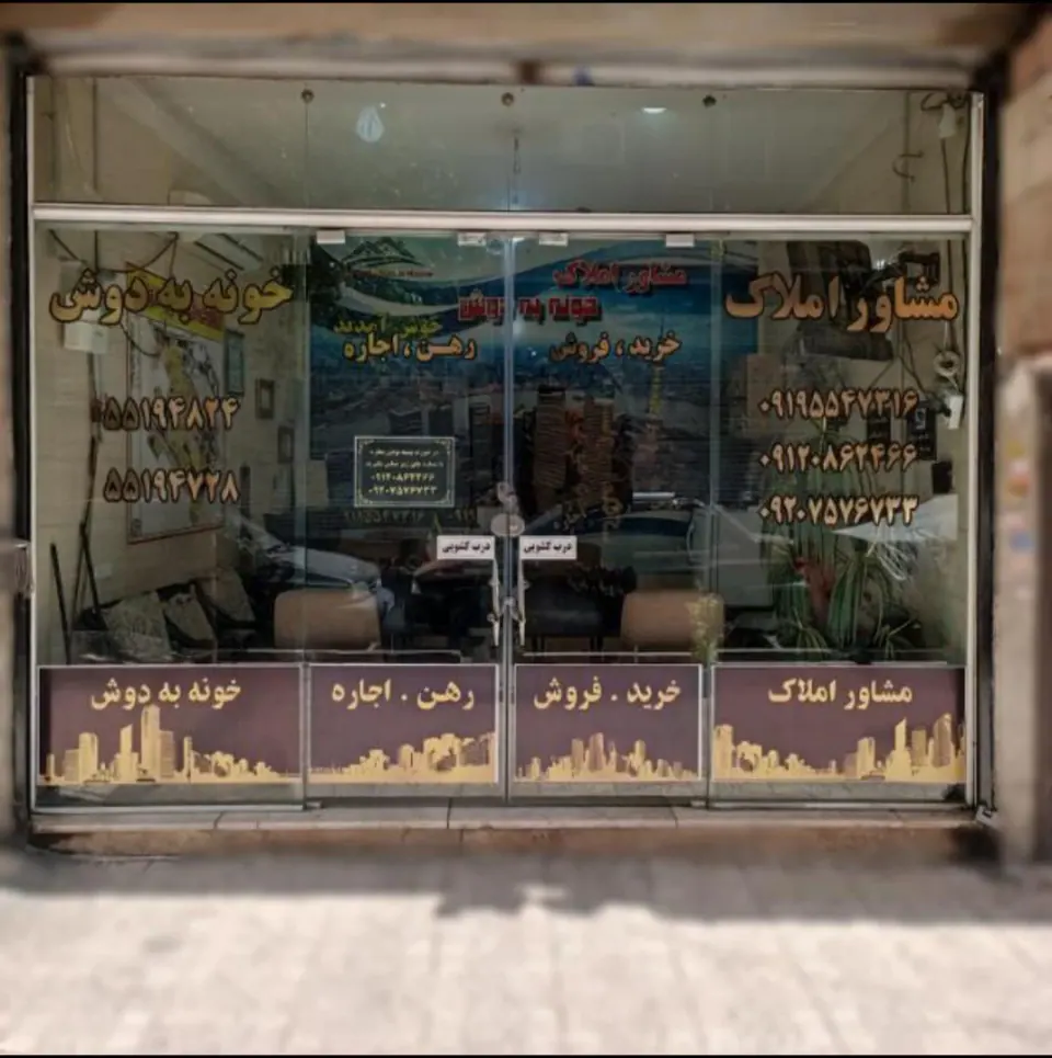 مشاوراملاک خونه به دوش