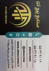 صنایع پیچ آتا