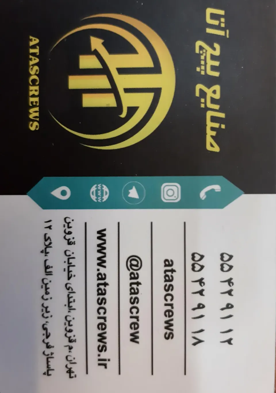 صنایع پیچ آتا