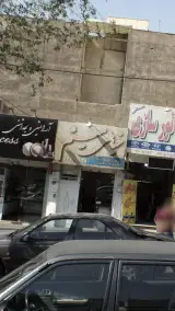 خیاطی میثم