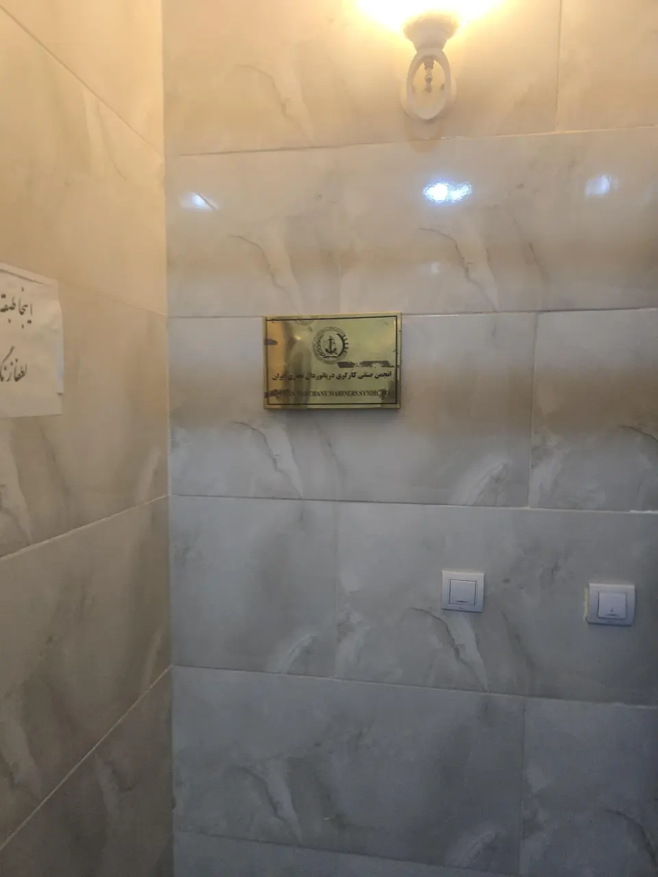 انجمن صنفی دریانوردان