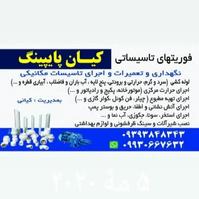 فوریت تاسیساتی کیان پایپینگ