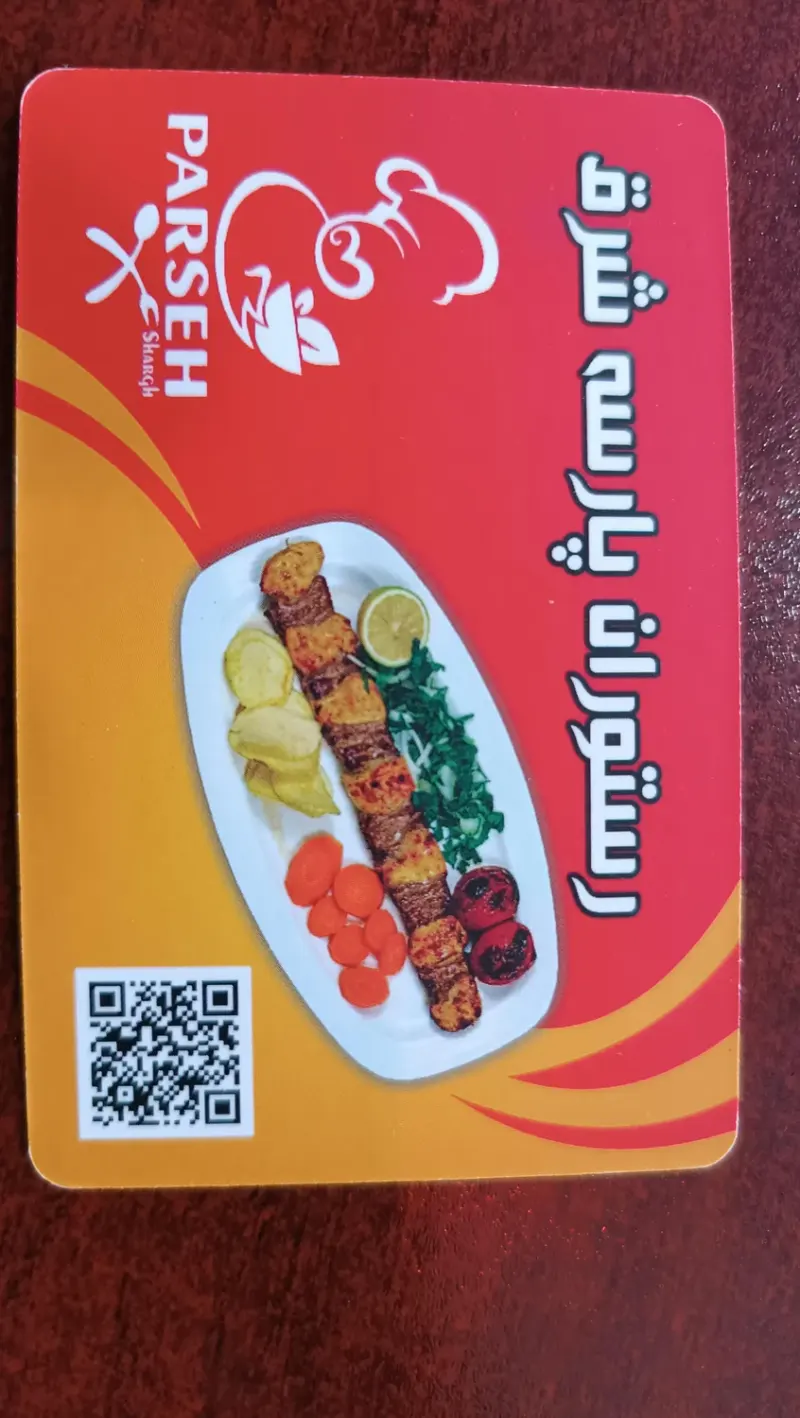 رستوران پارسه شرق(ایران خودروی سابق)