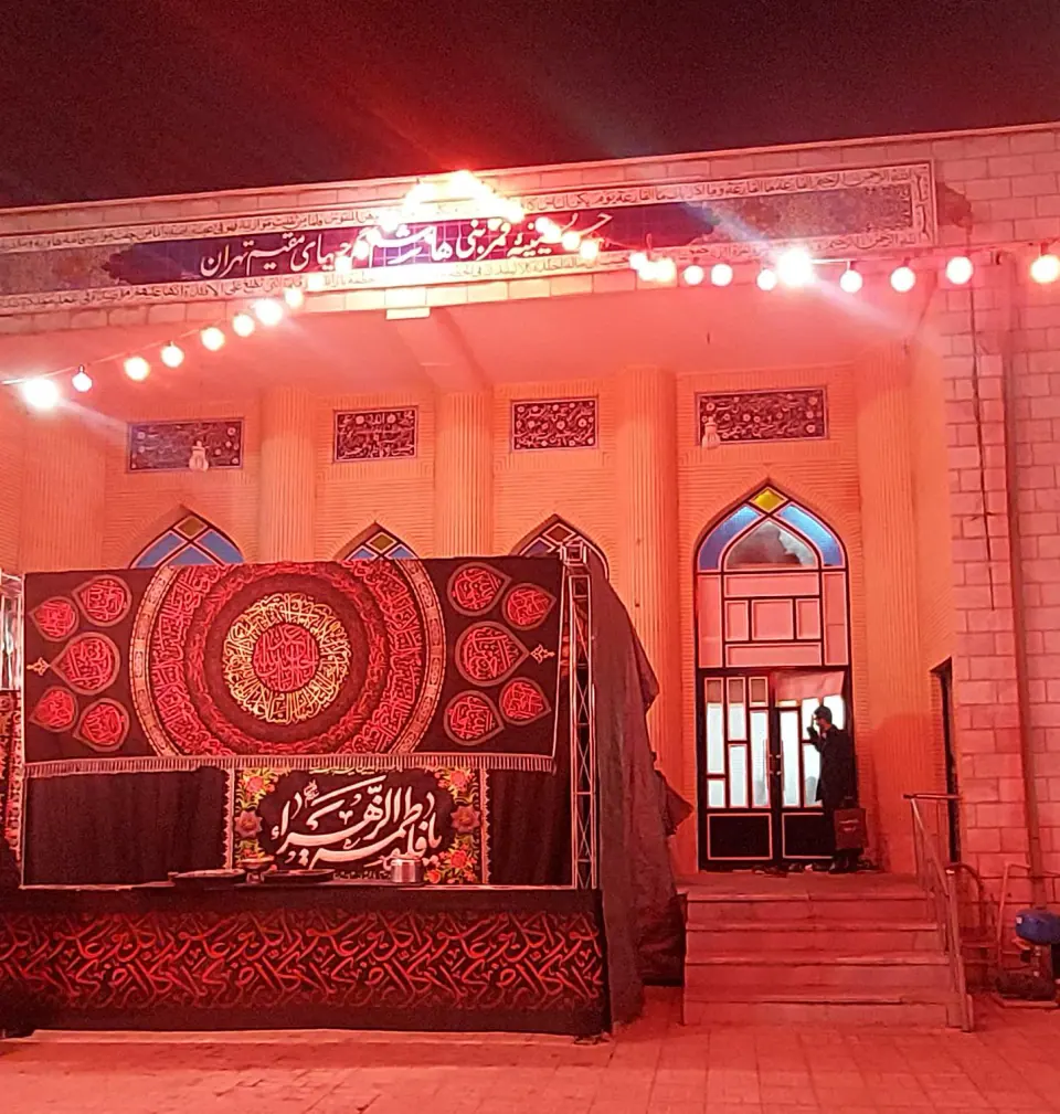 حسینیه گرجیان تهران