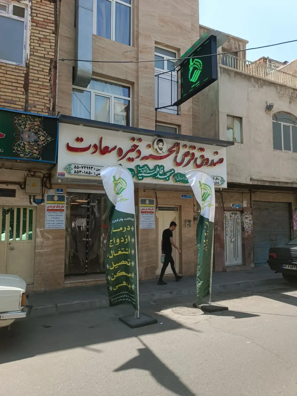 صندوق قرض الحسنه ذخیره سعادت
