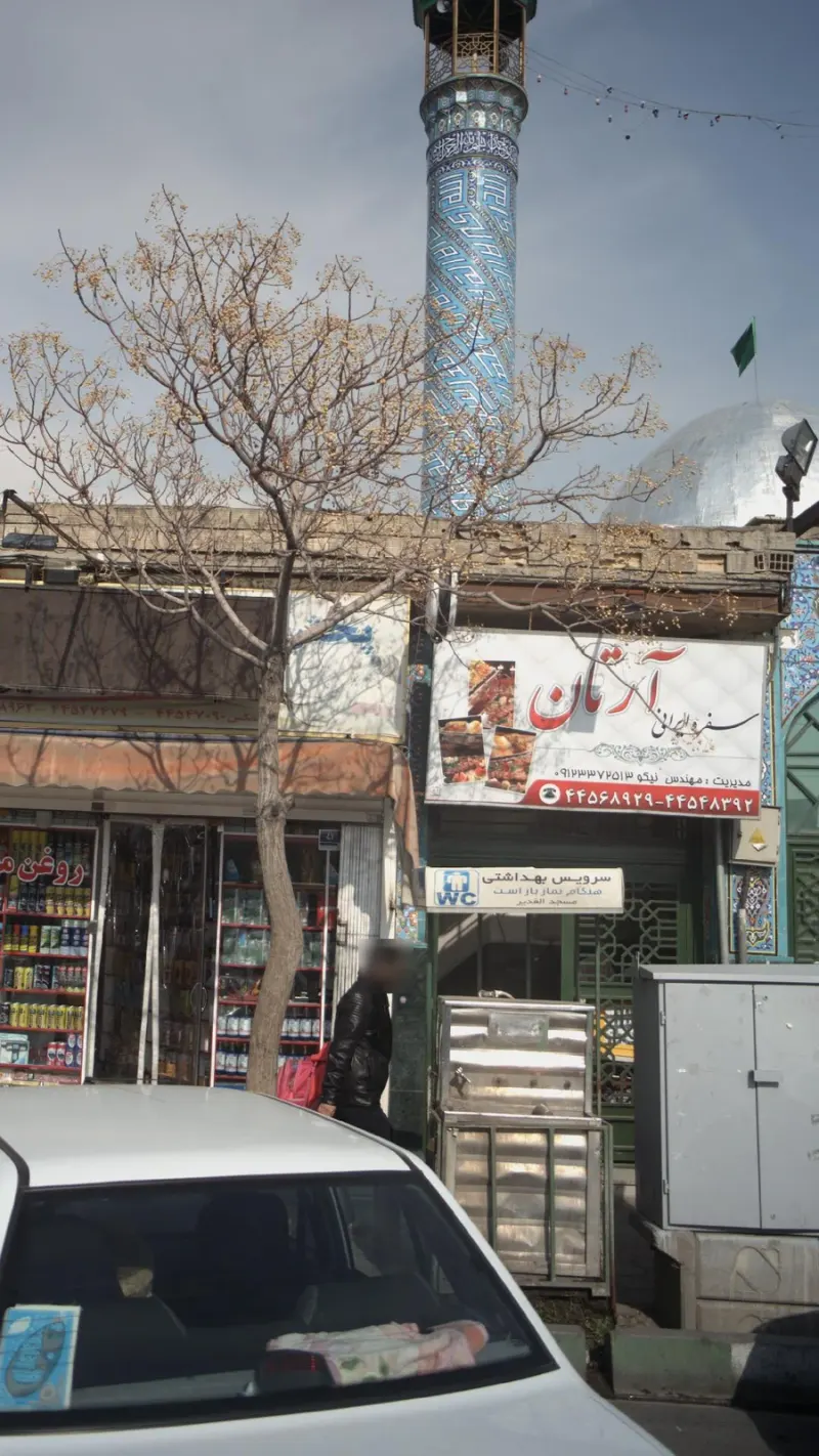 رستوران سفره ایرانی آرتان