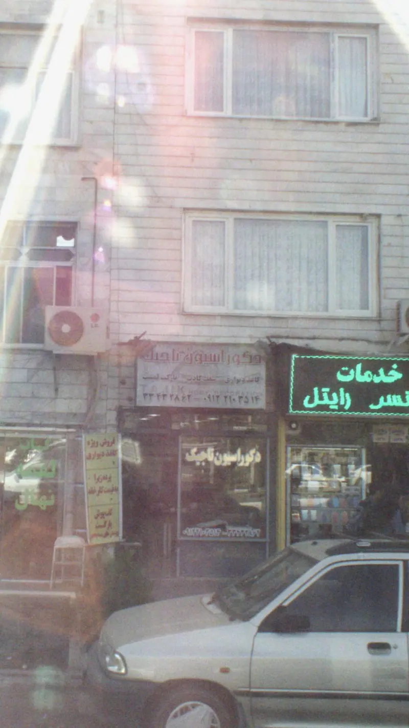 دکوراسیون تاجیک