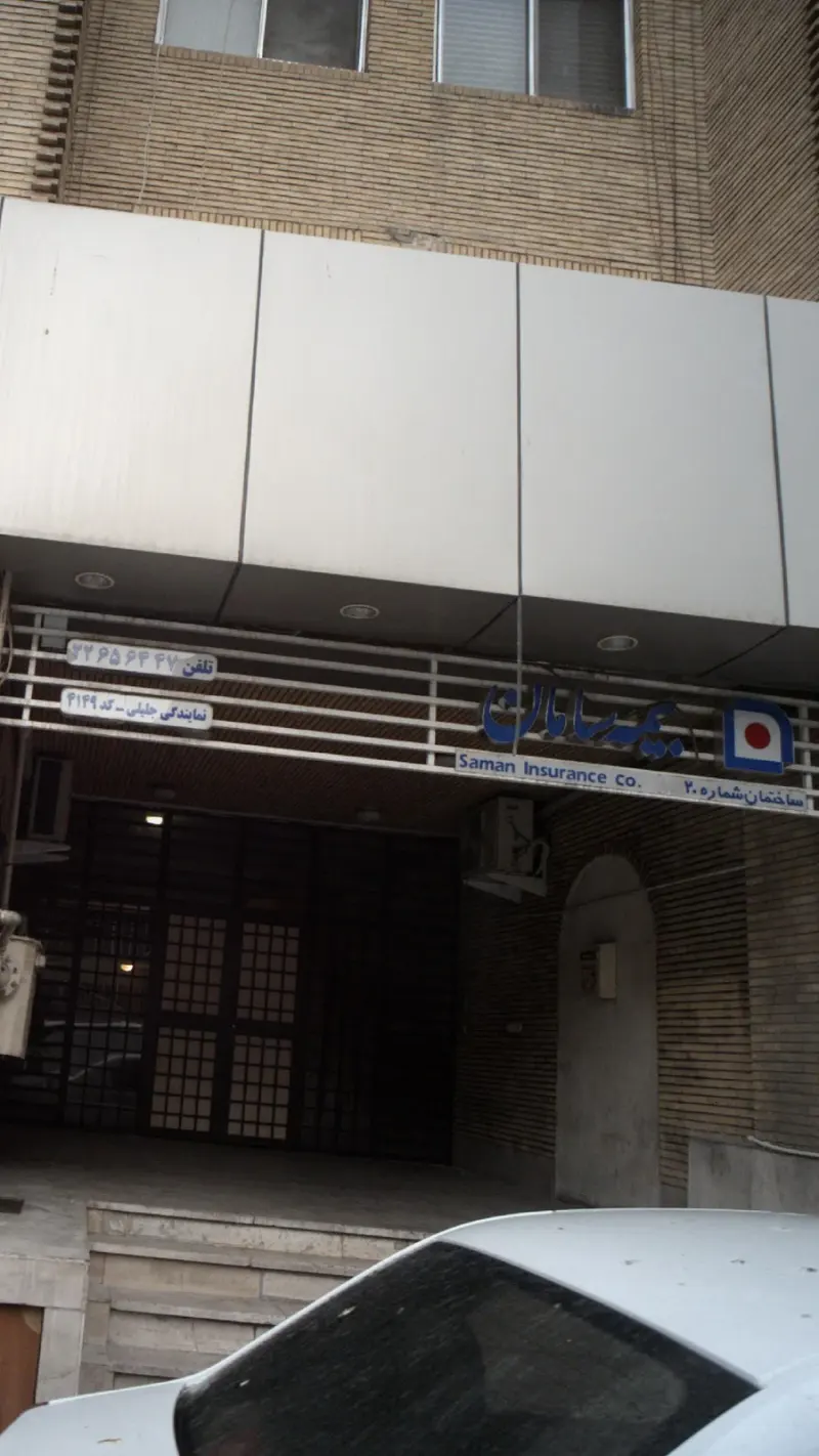 نمایندگی بیمه سامان جلیلی 4149