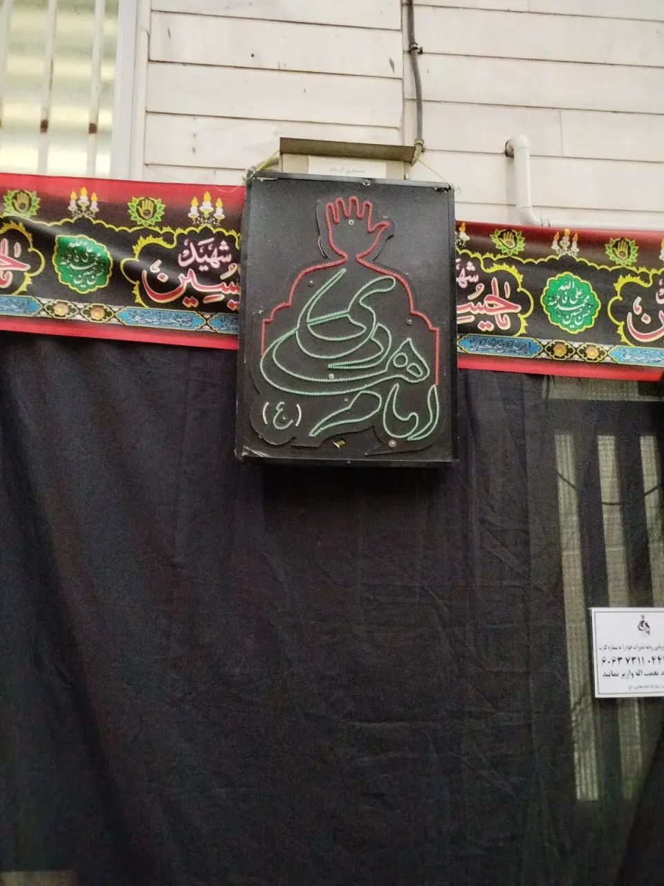 حسینیه هیئت مبارکه امام هادی علیه السلام