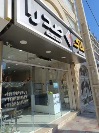 دفتر املاک صدرا