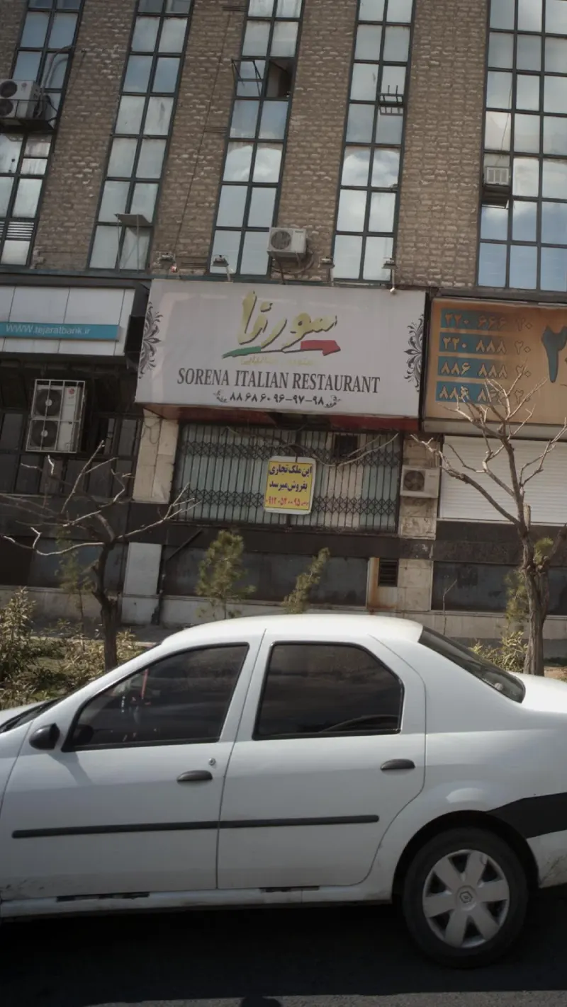 رستوران ایتالیایی سورنا