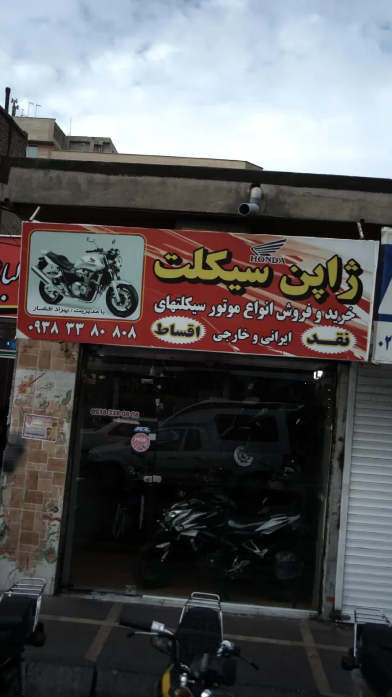 ژاپن سیکلت