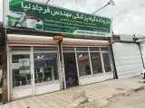 داروخانه گیاه پزشکی مهندس فرجادنیا