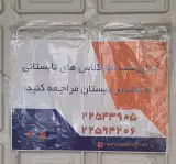 مهد کودک نمونه تهران