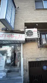 طب سوزنی قیطریه