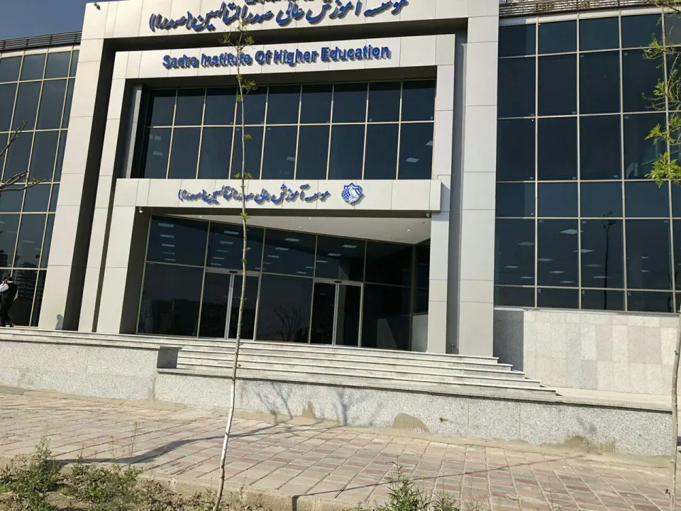 دانشگاه صدرالمتالهین صدرا غیرانتفاعی