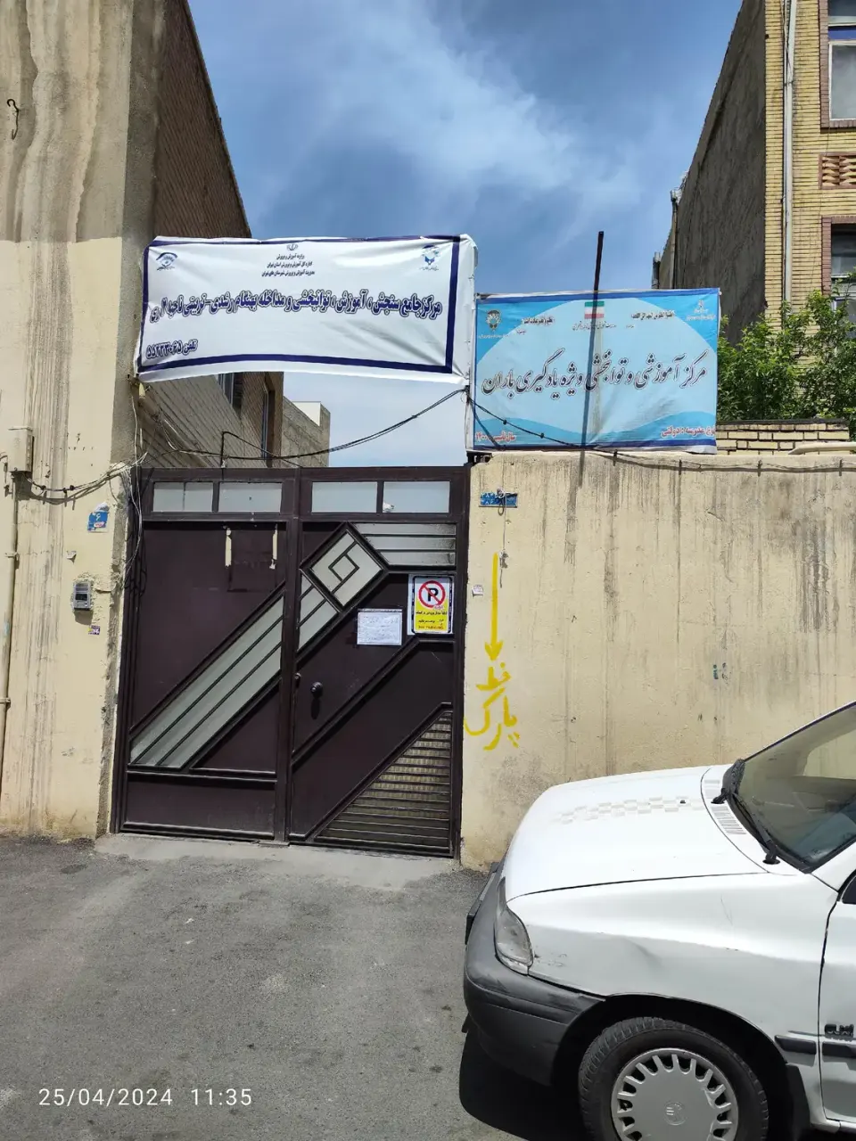 مرکز جامع سنجش و توانبخشی ناحیه 2 ری