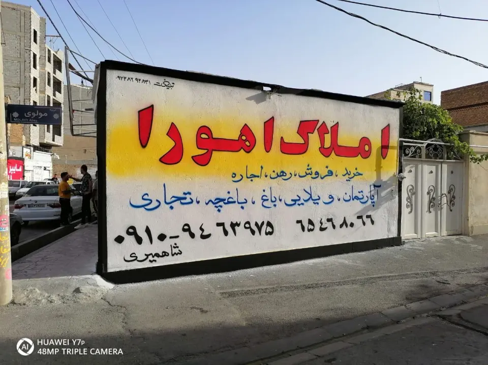 املاک اهورا