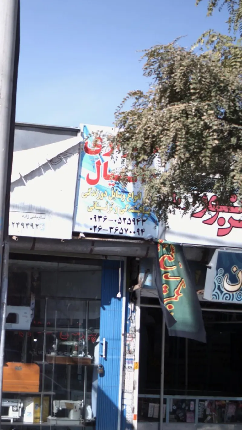 چرخ خیاطی و خرازی خیام - نمایندگی کاچیران