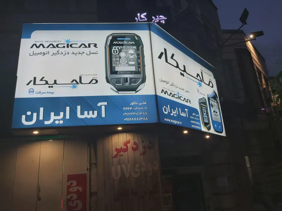 آسا ایران
