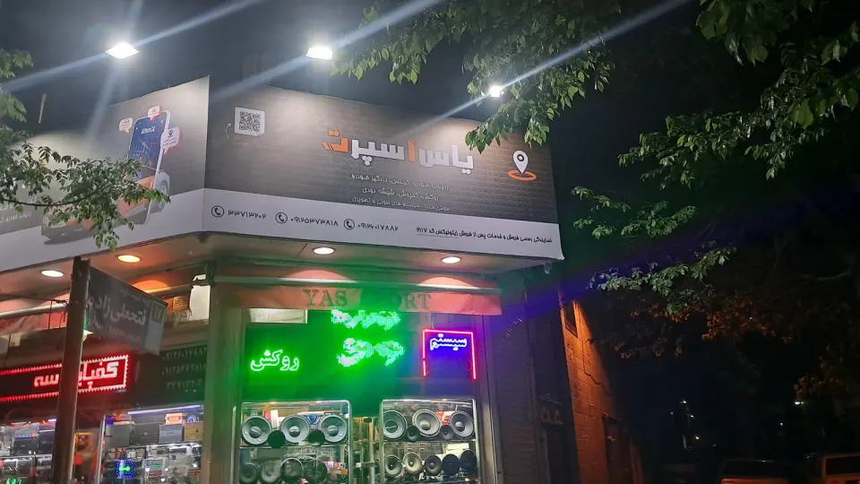 اسپرت اتومبیل یاس