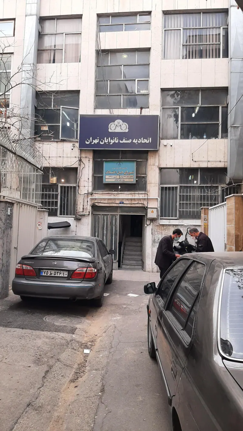 اتحادیه نانوایان تهران