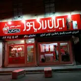 نمایندگی پکیج و ...