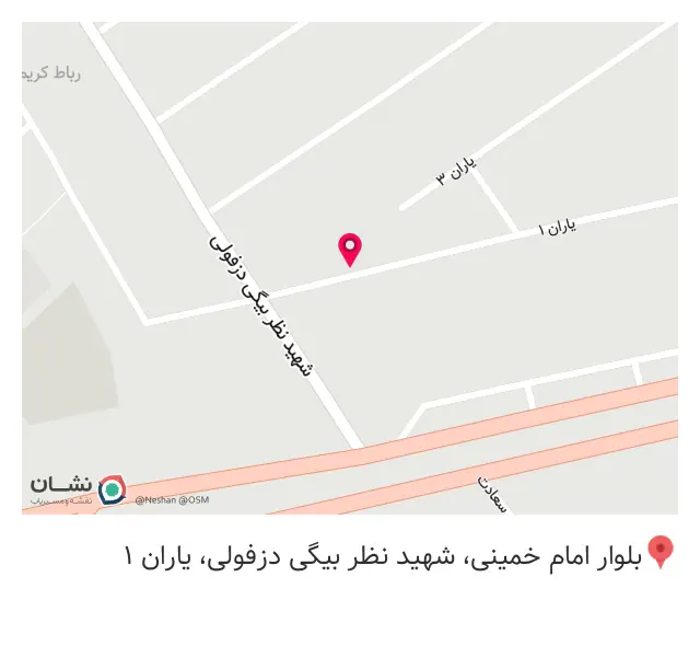 دبستان و پیش دبستانی شادان
