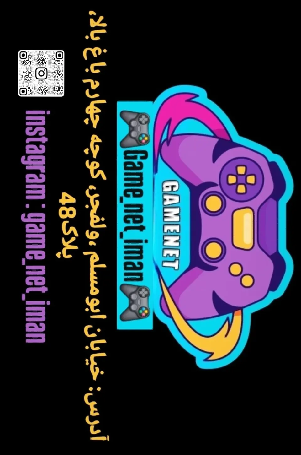 گیم نت ایمان