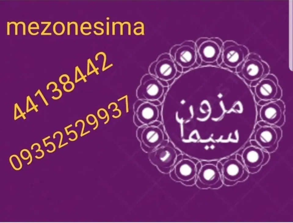 مزون سیما