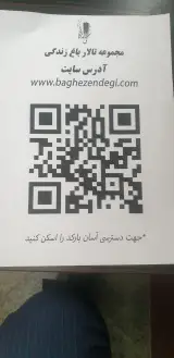 مجموعه تالار و عمارت باغ زندگی
