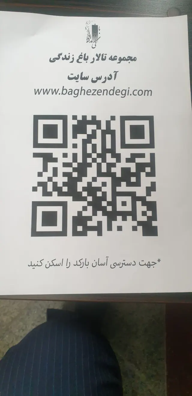 مجموعه تالار و عمارت باغ زندگی