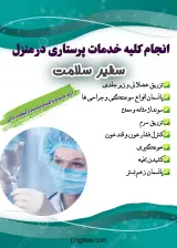 سرم و تزریقات و پانسمان در منزل احیایی